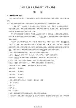 2023北京人大附中初二（下）期中语文（教师版）-答案