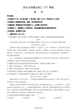 2025北京顺义初二（下）期末语文（教师版）-答案