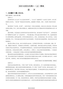 2023北京大兴高一（上）期末语文（教师版）-答案