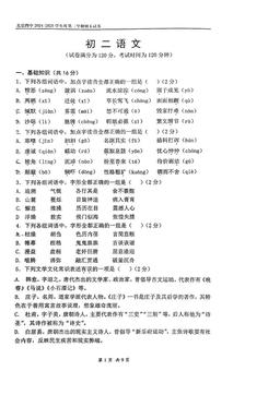 2025北京四中初二（下）期末语文（教师版）-答案