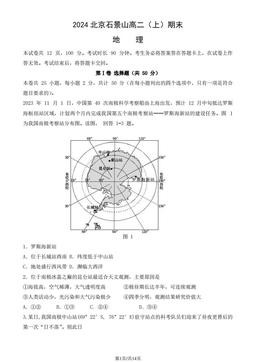 2024北京石景山高二（上）期末地理（教师版）-答案