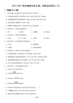 2012-2021高考真题化学汇编：物质及其变化（2）（教师版）-答案