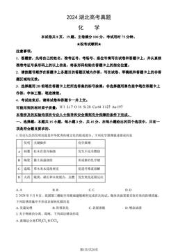 2024湖北高考真题化学（教师版）-答案
