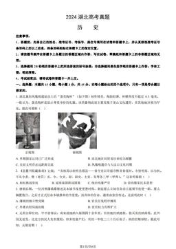 2024湖北高考真题历史（教师版）-答案-656941dbe303