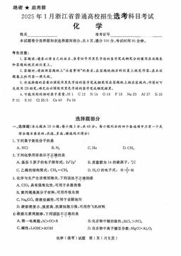 2025浙江高考真题化学（1月）（教师版）-答案