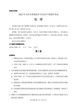 2022天津高考真题化学-答案