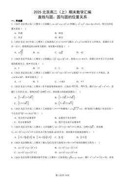 2025北京高二（上）期末数学汇编：直线与圆、圆与圆的位置关系-答案