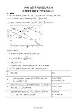 2025全国高考真题化学汇编：水溶液中的离子平衡章节综合1-答案