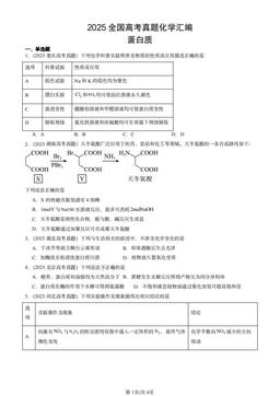 2025全国高考真题化学汇编：蛋白质-答案
