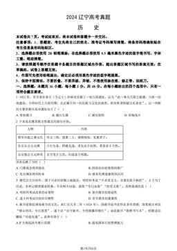 2024辽宁高考真题历史（教师版）-答案-55cc6b038f0f
