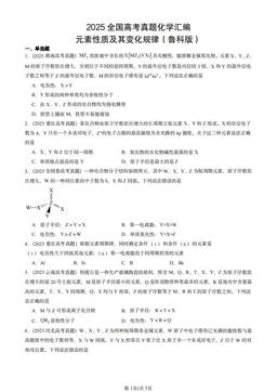 2025全国高考真题化学汇编：元素性质及其变化规律（鲁科版）-答案