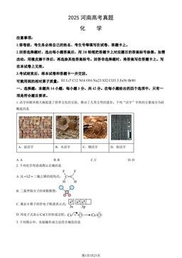 2025河南高考真题化学（教师版）-答案
