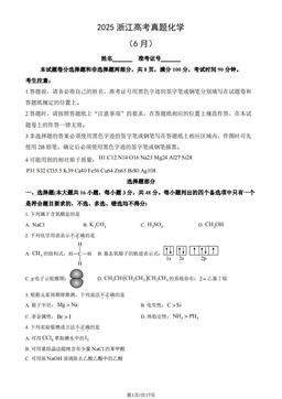 2025浙江高考真题化学（6月）（教师版）-答案