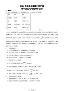 2024全国高考真题化学汇编：化学反应与电能章节综合-答案