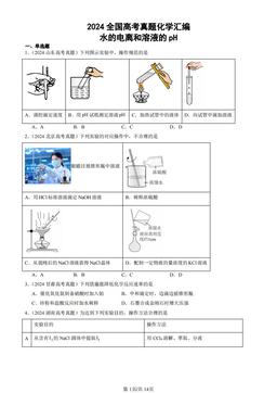2024全国高考真题化学汇编：水的电离和溶液的pH-答案