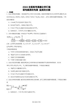 2024全国高考真题化学汇编：弱电解质的电离 盐类的水解-答案