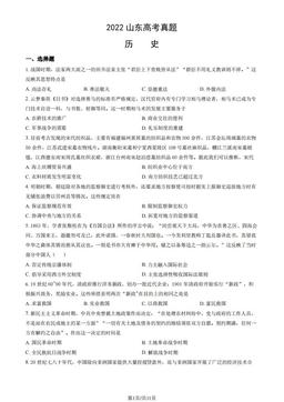 2022山东高考真题历史（教师版）-答案-c970fd7903fc
