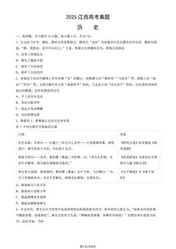 2025江西高考真题历史（教师版）-答案