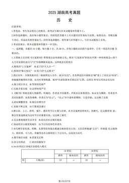 2025湖南高考真题历史（教师版）-答案-81202a6b1a45