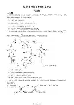 2025全国高考真题化学汇编：共价键-答案