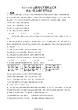 2023-2025全国高考真题政治汇编：法治中国建设的章节综合-答案