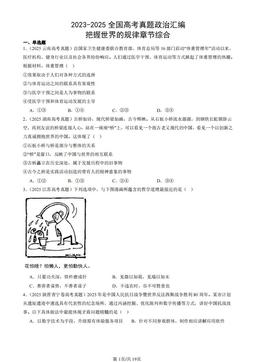 2023-2025全国高考真题政治汇编：把握世界的规律章节综合-答案-984ce6f129e1