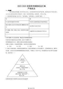 2023-2025全国高考真题政治汇编：严格执法-答案