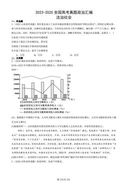2023-2025全国高考真题政治汇编：法治社会-答案-945485d0e54b