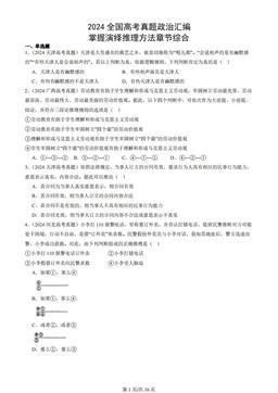 2024全国高考真题政治汇编：掌握演绎推理方法章节综合-3ac642b698ad