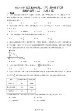 2022-2024北京重点校高二（下）期末数学汇编：函数的应用（二）（人教B版）-答案
