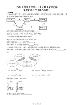 2024北京重点校高一（上）期中化学汇编：氧化还原反应（非选择题）-答案