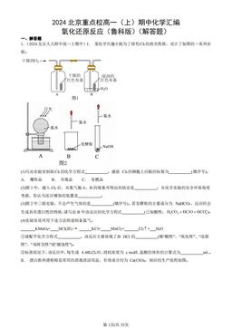 2024北京重点校高一（上）期中化学汇编：氧化还原反应（鲁科版）（解答题）-答案
