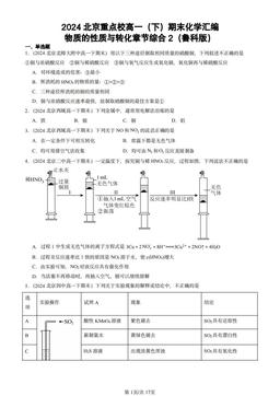 2024北京重点校高一（下）期末化学汇编：物质的性质与转化章节综合2（鲁科版）-答案
