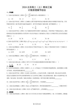 2024北京高二（上）期末汇编：计数原理章节综合-答案