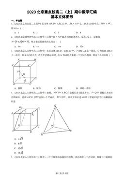 2023北京重点校高二（上）期中数学汇编：基本立体图形-答案