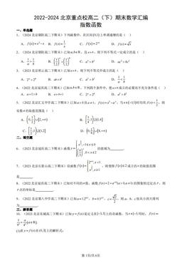 2022-2024北京重点校高二（下）期末数学汇编：指数函数-答案