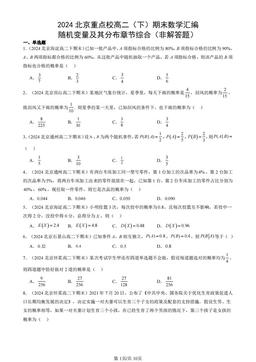 2024北京重点校高二（下）期末数学汇编：随机变量及其分布章节综合（非解答题）-答案