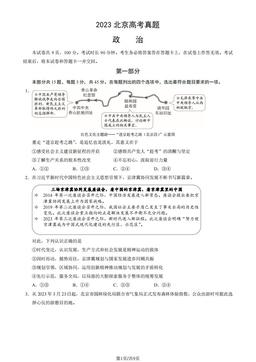 2023北京高考真题政治（教师版）-答案