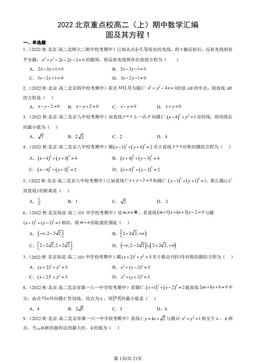 2022北京重点校高二（上）期中数学汇编：圆及其方程1-答案