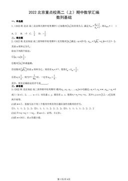2022北京重点校高二（上）期中数学汇编：数列基础-答案