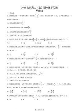 2022北京高二（上）期末数学汇编：双曲线-答案
