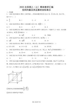 2022北京高二（上）期末数学汇编：空间向量及其运算的坐标表示-答案