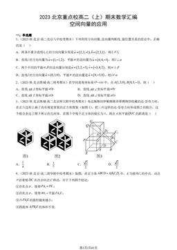 2023北京重点校高二（上）期末数学汇编：空间向量的应用-答案