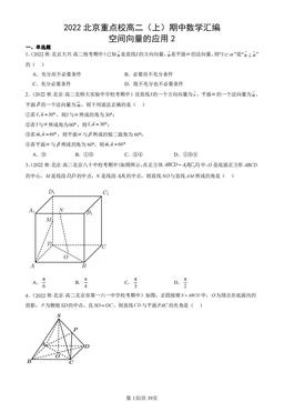 2022北京重点校高二（上）期中数学汇编：空间向量的应用2-答案