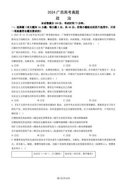 2024广西高考真题政治（教师版）-答案-38c73d570a12