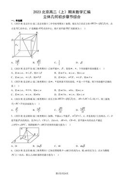 2023北京高二（上）期末数学汇编：立体几何初步章节综合-答案