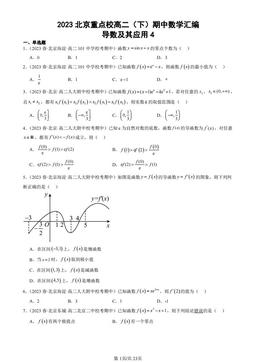 2023北京重点校高二（下）期中数学汇编：导数及其应用4-答案