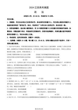 2024江西高考真题政治（教师版）-答案-8926d09a4b7b