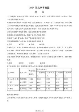 2024湖北高考真题政治（教师版）-答案