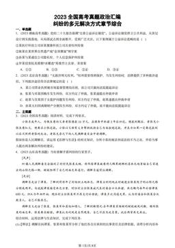 2023全国高考真题政治汇编：纠纷的多元解决方式章节综合-答案-1c378bdc7b14